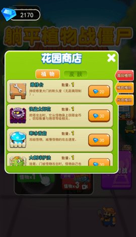 躺平植物战僵尸免广告 2.0.3 纯净版 2