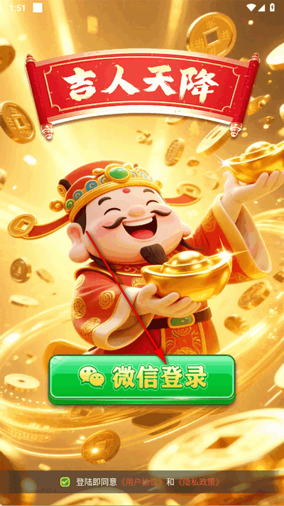 吉人天降 1.1.3 最新版 2