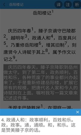 古文观止轻松学 2.3 安卓版 3