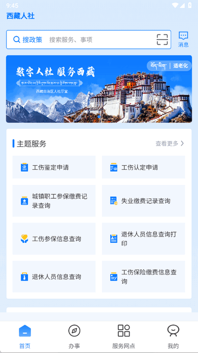 西藏数字人社 1.0.0 最新版 3