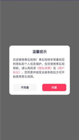青石视频 1.3 安卓版 2