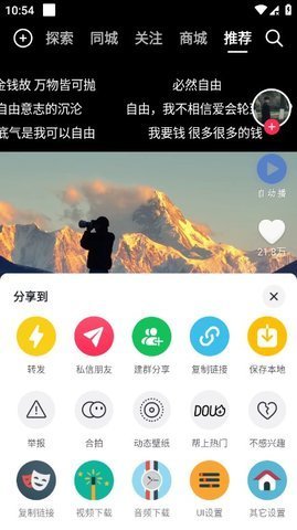 抖音轻量版 31.8.0 安卓版 2