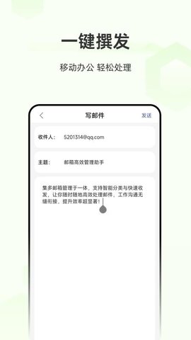 手机邮箱大师 1.0.5 最新版 3