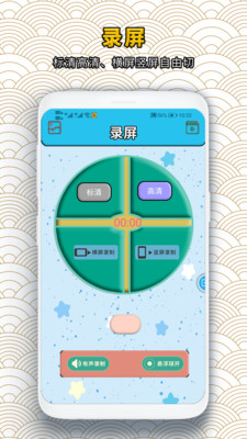 录屏蛙 1.0.1 安卓版 2