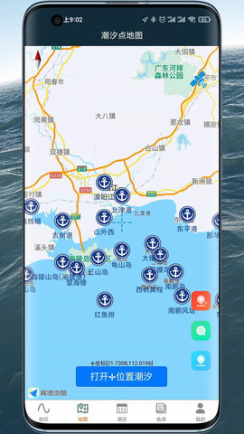 潮汐表精灵 1.1.95 安卓版 3