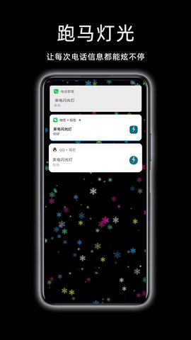 来电闪光灯 8.3.0 最新版 2