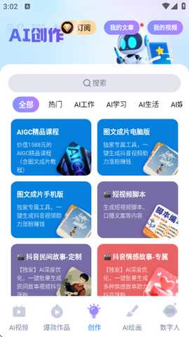 蓝莓剪辑 1.2.8 官方版 1