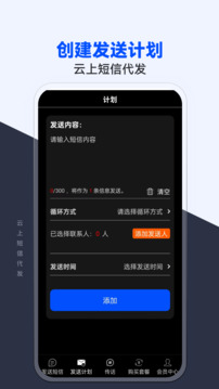 云上短信代发 1.0.0.9 官方版 1