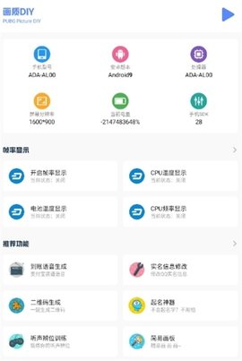 画质比例工具箱 3.0 安卓版 2