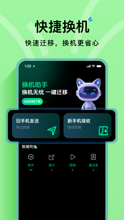 海豚手机克隆助手 1.3.0 安卓版 2