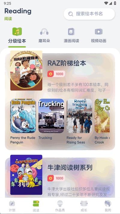 KET必读绘本 1.0.4 安卓版 3