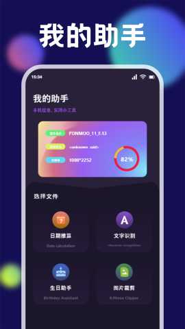 换机克隆同步助手 1.2 安卓版 3