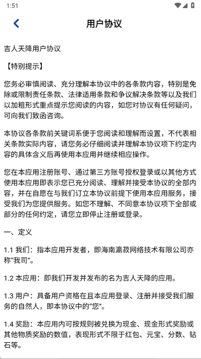 吉人天降 1.1.3 最新版 1
