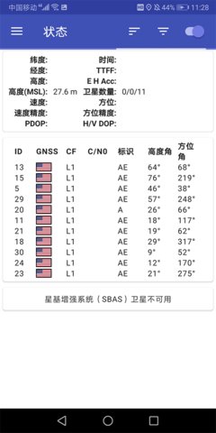 GPSTest 3.10.5 安卓版 2