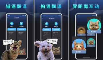 宠物翻译软件推荐