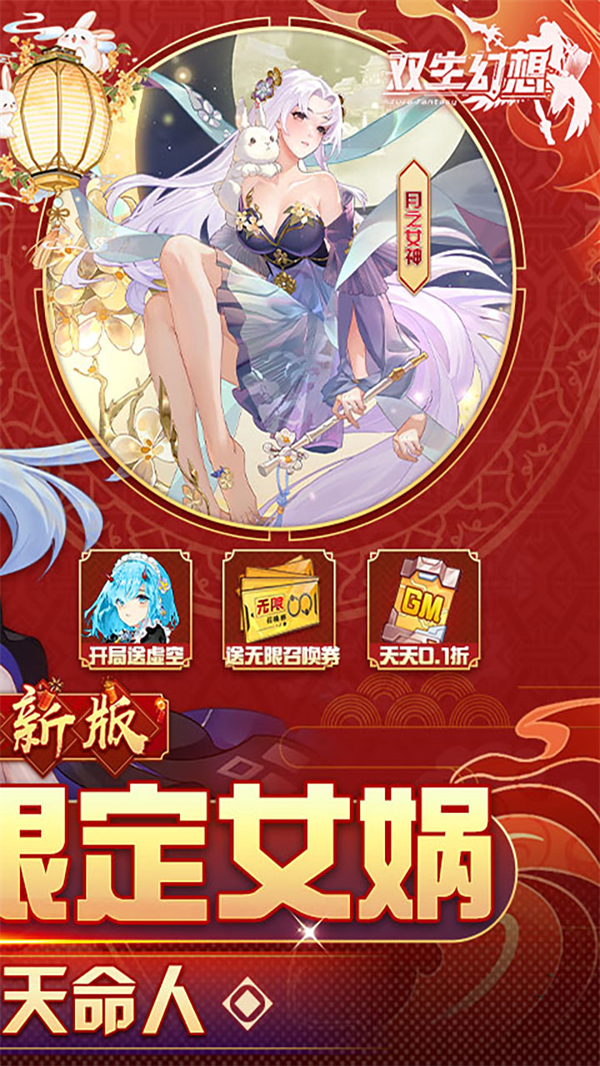 双生幻想欧皇版 6.6.121 安卓版 1