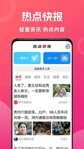 热点快报 1.0.2.a 安卓版 3