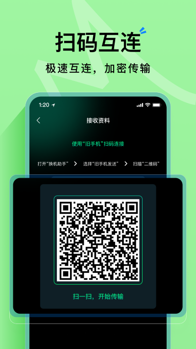海豚手机克隆助手 1.3.0 安卓版 1
