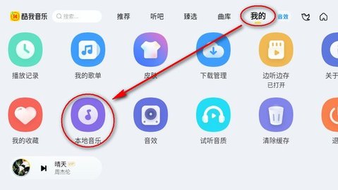 酷我音乐车机版老版本 5.0.0.0 安卓版 4