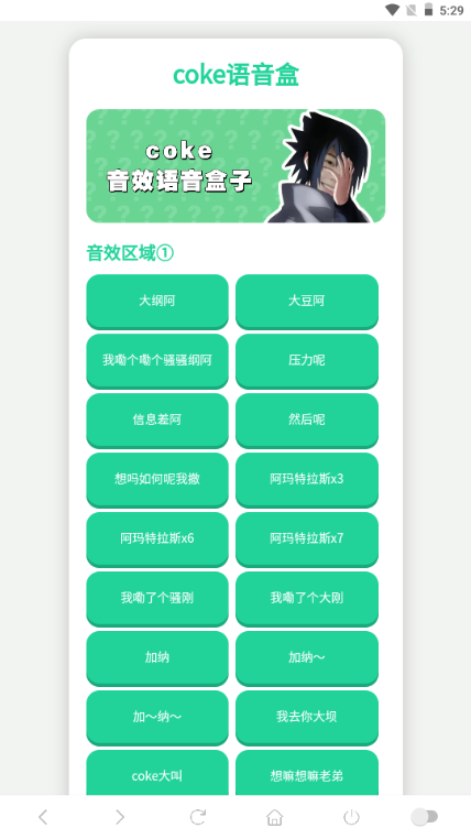 coke语音盒 1.0 最新版 2