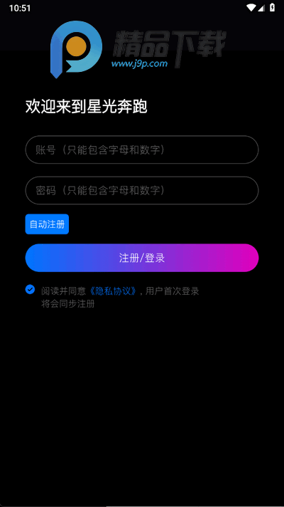 星光奔跑 1.1.4 官方版 1