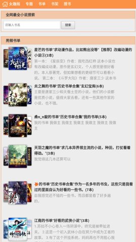 女趣阁小说 v0.0.6 安卓版 1