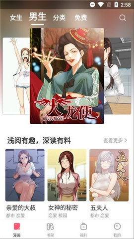 嘿啾漫画未减删版 5.5.25 安卓版 1