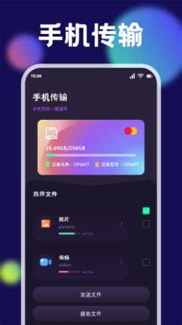 换机克隆同步助手 1.2 安卓版 1