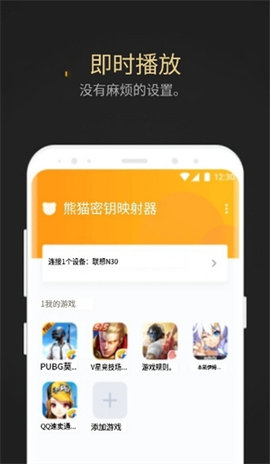 熊喵映射 6.5 官方版 3