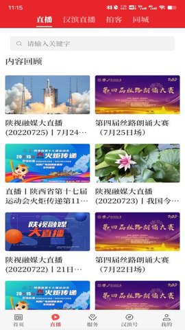 爱汉滨 1.5.10 安卓版 2