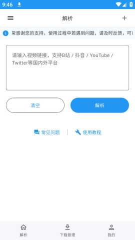 Kedou解析 1.2.4 官方版 1