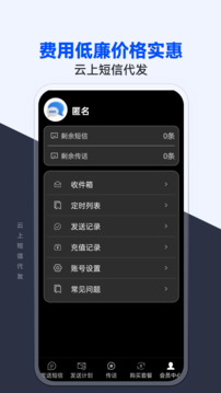 云上短信代发 1.0.0.9 官方版 3