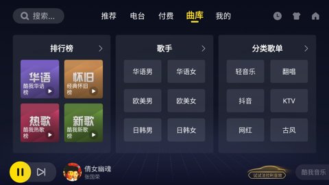 酷我音乐车机版老版本 5.0.0.0 安卓版 3