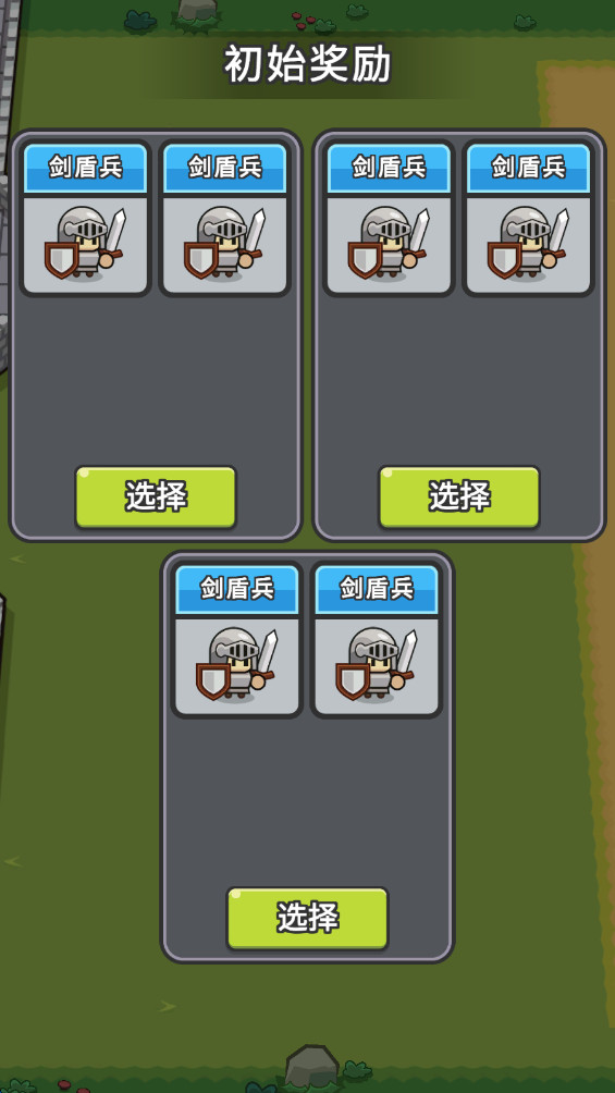 小兵三选一 1.0.64 安卓版 3