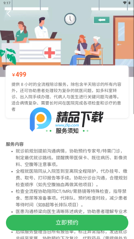 长太陪诊陪护 1.0.2 官方版 1