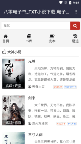 奇书网八零电子书 1.0.2 安卓版 1