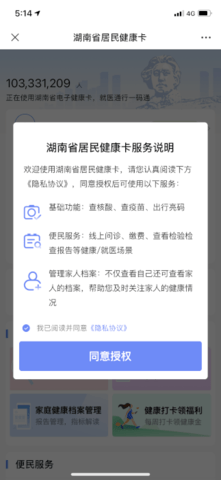 湖南省居民健康卡 3.0.2 安卓版 3