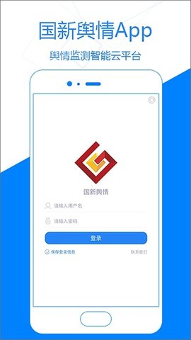 国新舆情 1.7.5 安卓版 2