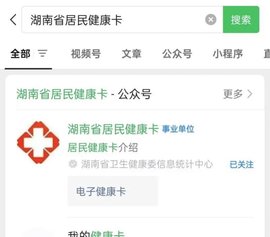 湖南省居民健康卡 3.0.2 安卓版 1