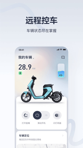 九号出行6.6.8 6.6.8 安卓版 2