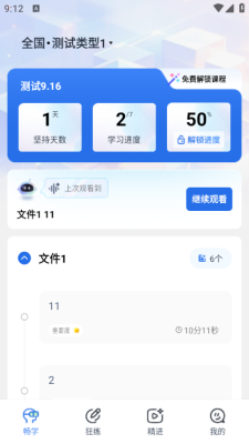 松弛面试 1.0.0.1 安卓版 1