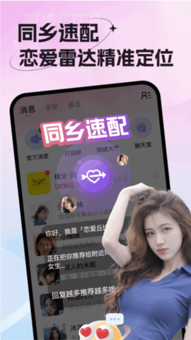 老乡婚恋社 2.125.370 安卓版 3
