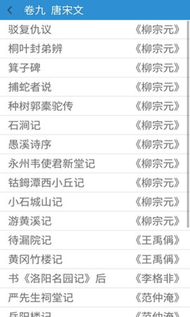 古文观止轻松学 2.3 安卓版 1