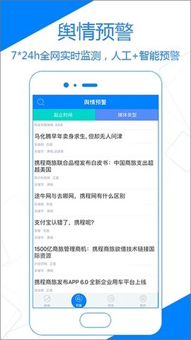 国新舆情 1.7.5 安卓版 3