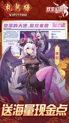 双生幻想竖屏代金券版 6.6.121 最新版 3