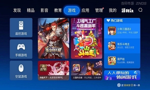 当贝市场TV版 6.0.0 最新版 2