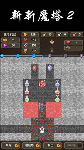 新新魔塔2 1.1.5 最新版 1