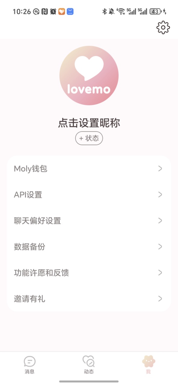 Lovemo 1.0.5 安卓版 2
