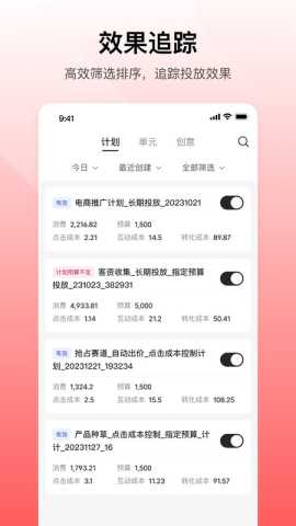 小红书聚光投放平台 1.23.0 官方版 1