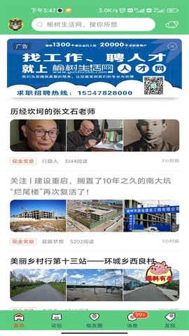 榆树生活网 4.3.6 官方版 2